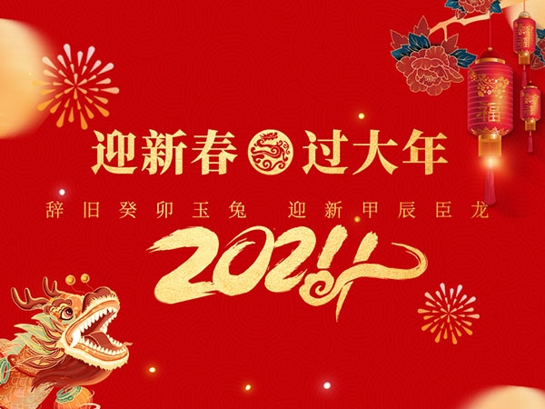 安徽天康（集团）股份有限公司祝大家新年快乐！